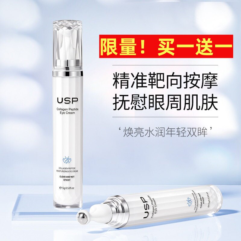 正品一枝春多肽眼霜胶原蛋白熬夜急救干纹细纹淡化黑眼圈补水保湿