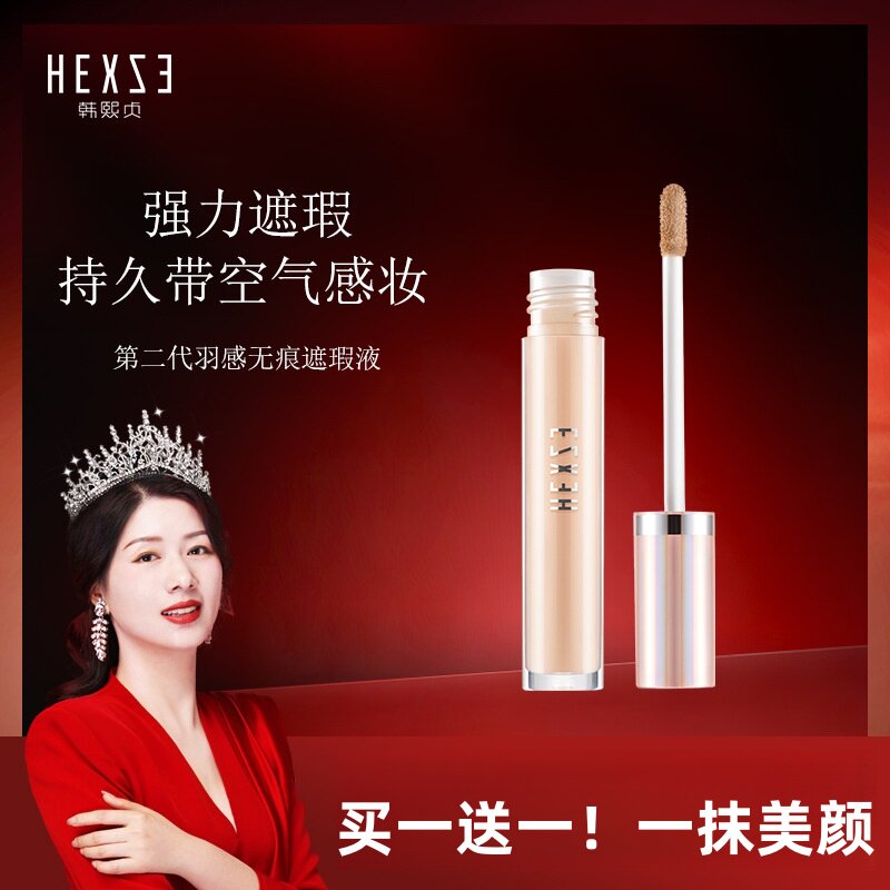 专柜正品 韩熙贞第二代羽感无痕遮瑕液 面部遮盖痘印斑点粉刺防水