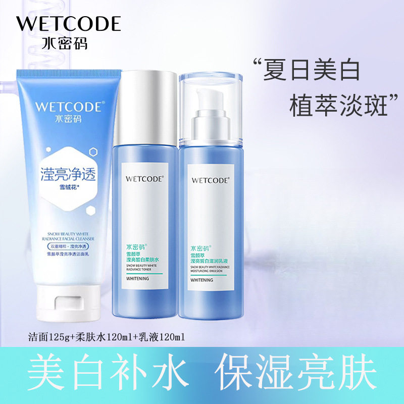 专柜正品水密码滢亮皙白女士美白淡斑保湿水乳液洗面奶护肤品套装