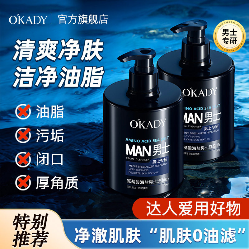 专柜正品 欧佩氨基酸海盐男士洗面奶500g 大瓶装深层清洁控油保湿