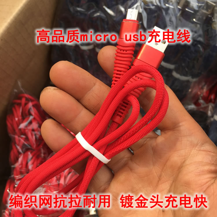 手机数码产品usb数据线充电线电源线编织线金属壳高品质