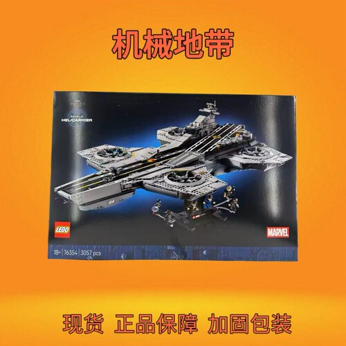 LEGO乐高76354漫威系列神盾局天空母舰收藏摆件积木玩具生日礼物