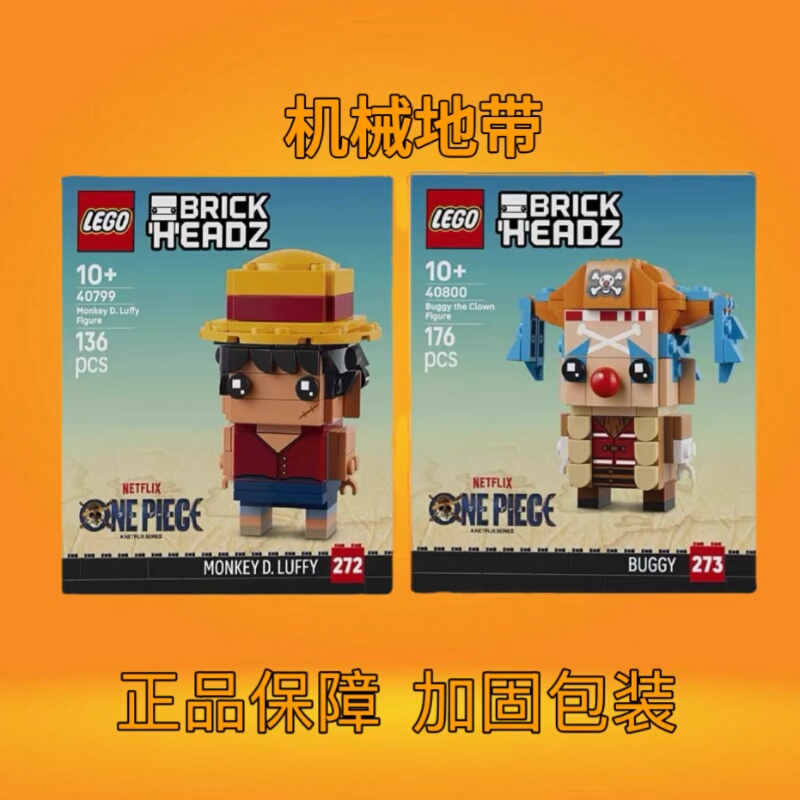 LEGO乐高海贼王40799路飞40800小丑巴基方头仔积木玩具拼搭模型