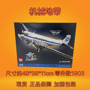 LEGO乐高ICONS系列11378道格拉斯DC-3泛美航空客机积木玩具礼物