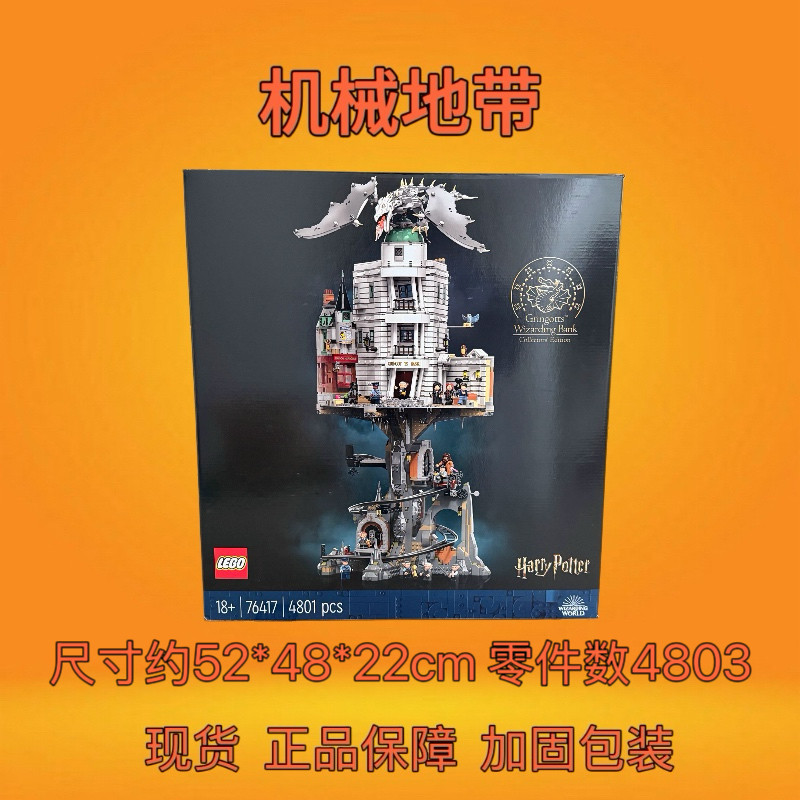 LEGO乐高 76417哈利波特系列古灵阁巫师银行拼搭积木玩具收藏礼物图片