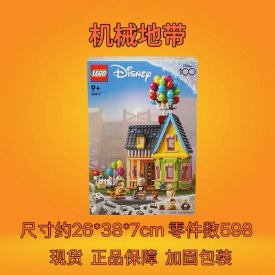 LEGO乐高43217迪士尼系列飞屋环游记飞屋儿童拼装积木玩具礼物