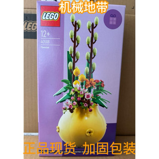 LEGO乐高 40588别致花盆40683花架益智拼装积木玩具男孩女孩礼物