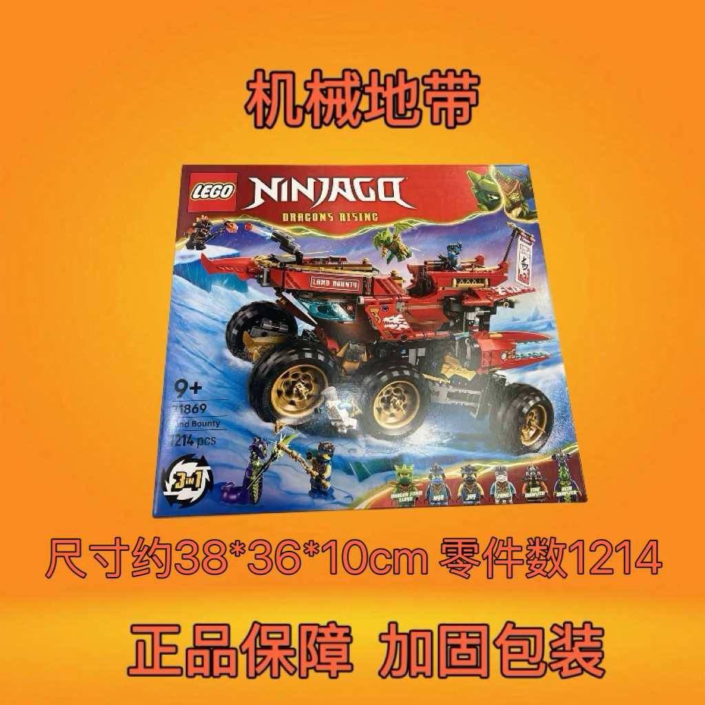 LEGO乐高71869幻影忍者系列封赏之地战车积木拼搭玩具收藏新品