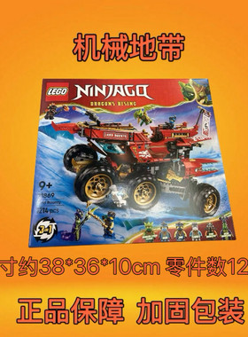 LEGO乐高71869幻影忍者系列封赏之地战车积木拼搭玩具收藏新品