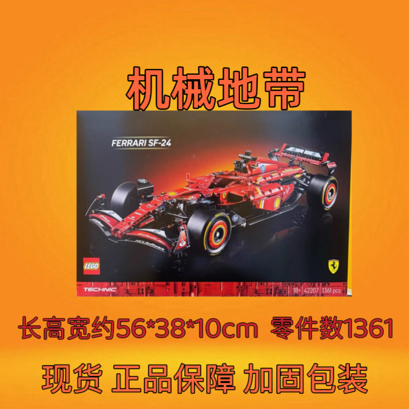 LEGO乐高42207机械组法拉利SF-24F1赛车益智拼搭积木玩具礼物收藏