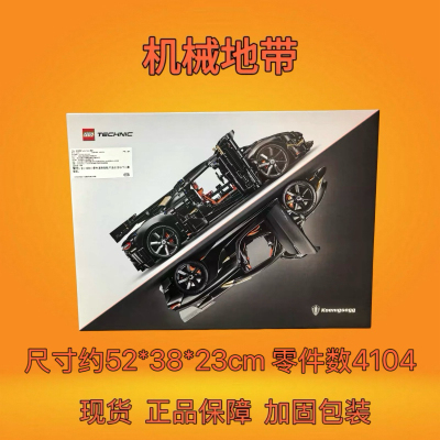 LEGO乐高42232柯尼塞格旗舰跑车机械系列拼装积木玩具礼物收藏