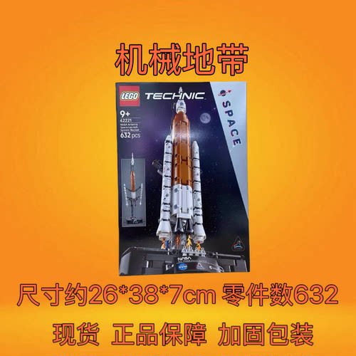 LEGO乐高42221机械系列太空发射系统男孩拼装积木模型玩具礼物