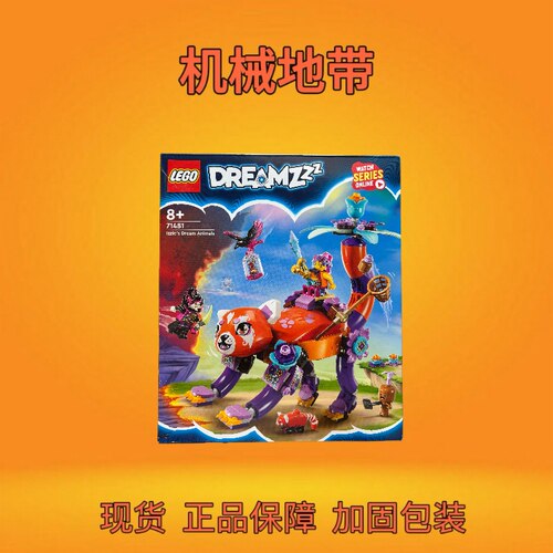 LEGO乐高71481梦境城猎人系列伊兹的梦境兽男女孩益智拼搭积木