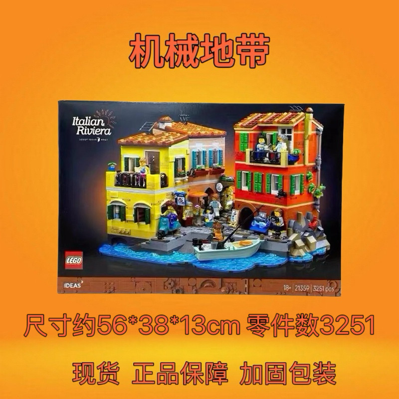LEGO乐高21359创意IDEAS系列意大利里维埃拉建筑模型拼搭积木玩具