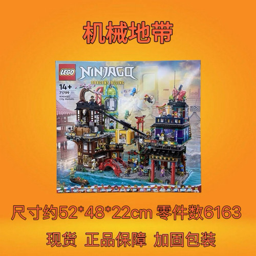 现货正品LEGO乐高 71799幻影忍者组忍者市集拼装积木玩具礼物收藏