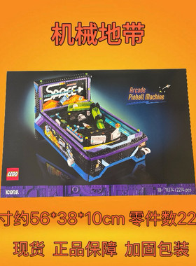 LEGO乐高ICONS系列11374弹珠机积木拼搭玩具收藏礼物新品