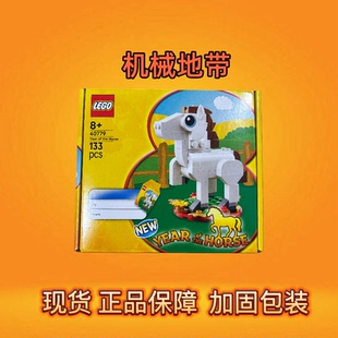 现货LEGO乐高40779生肖马年方头仔新春摆件拼搭积木玩具新年礼