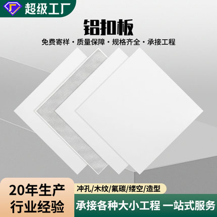 冲孔铝合金学校办公室工程全套300600天花板烤漆集成吊顶铝扣板