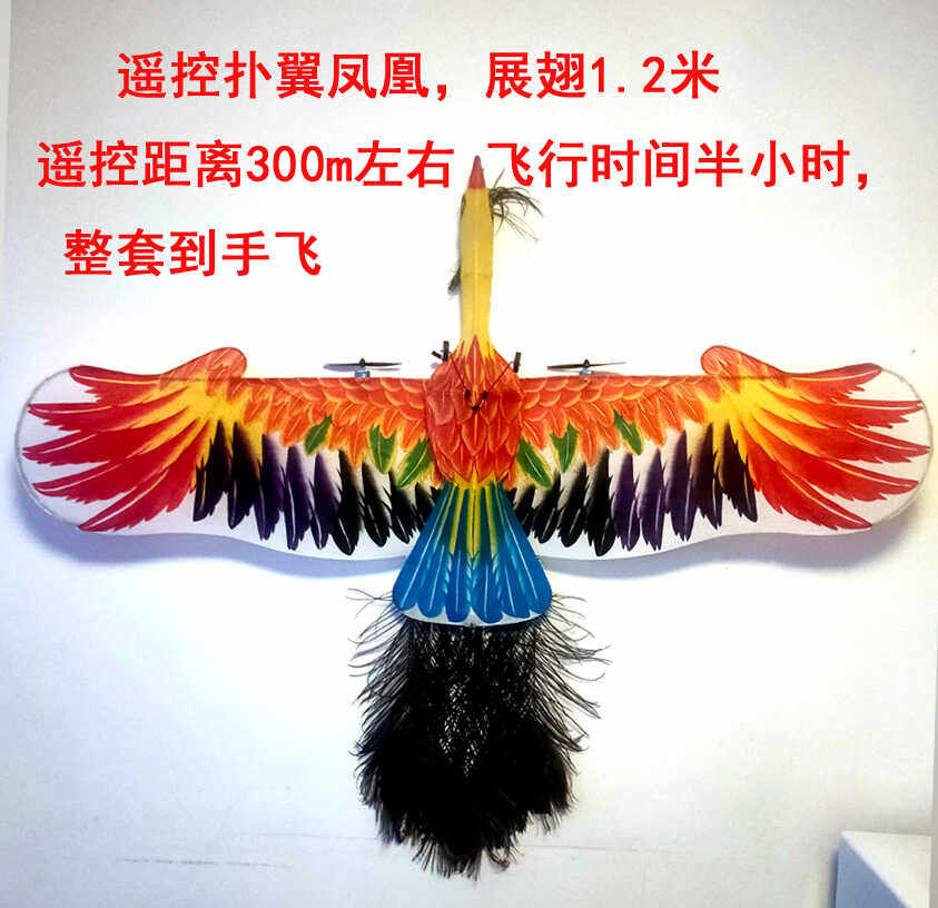 遥控风筝扑翼盘鹰凤凰