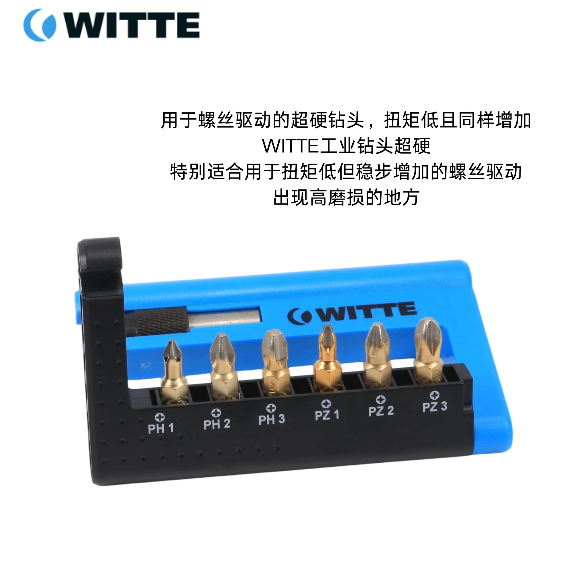 德国进口WITTE螺丝批头PH1PH2PH3PZ1PZ2PZ3高强硬度批头333002020