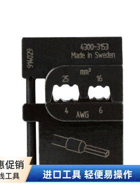 瑞典原装进口Pressmaster冷压端子  模具4300 3153 AAA