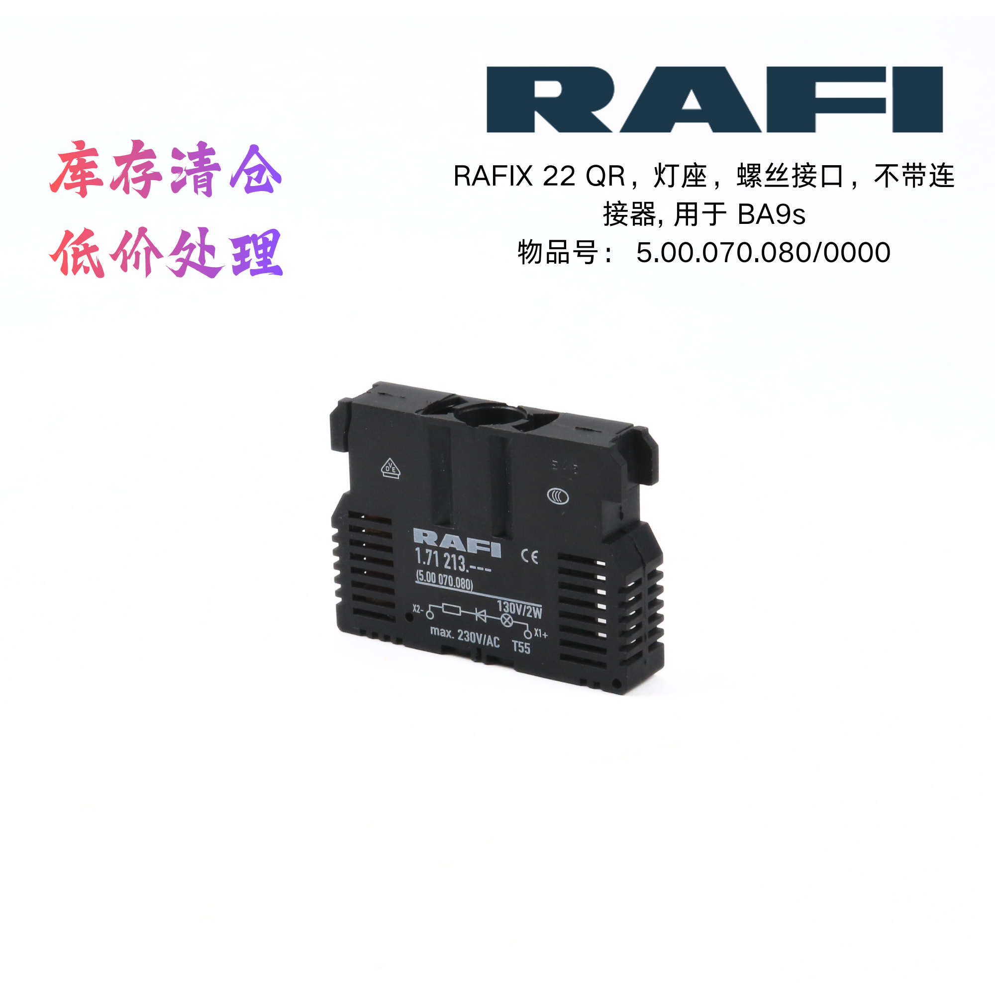 德国原装进口品牌RAFI22QR系列灯座可选带灯和卡子螺丝安装耦合器