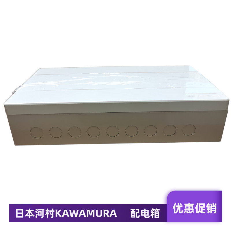 明装单排18回路电箱日本河村KAWAMURA配电箱强电箱家用空气开关盒