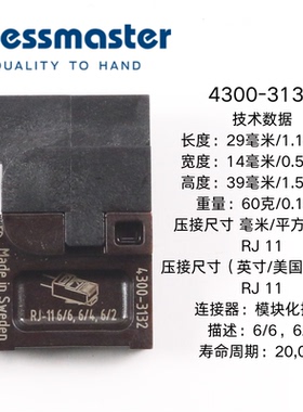 瑞典原装进口Pressmaster压接模具RJ11连接器4300-3132/AAA