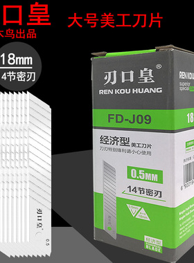啄木鸟刀片刃口皇美工刀刀片大号18mm加厚壁纸刀替刃美缝办公装修