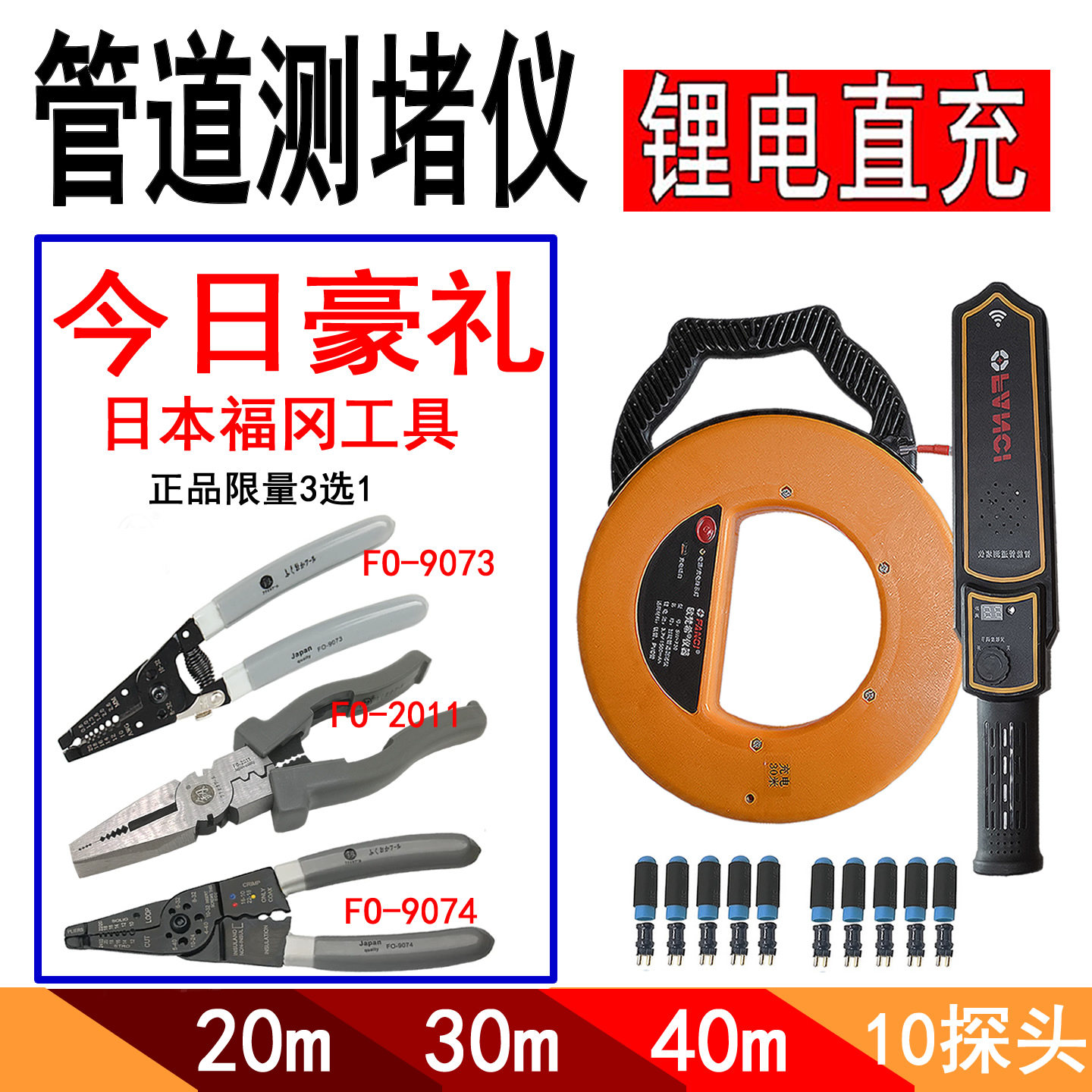 智能管道测堵仪测堵器排堵器配件探头电工线管定位炮机接收器新款