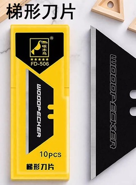 啄木鸟梯形刀片钨钢折叠美工刀地毯T型三页黑刃加厚超硬电工进口