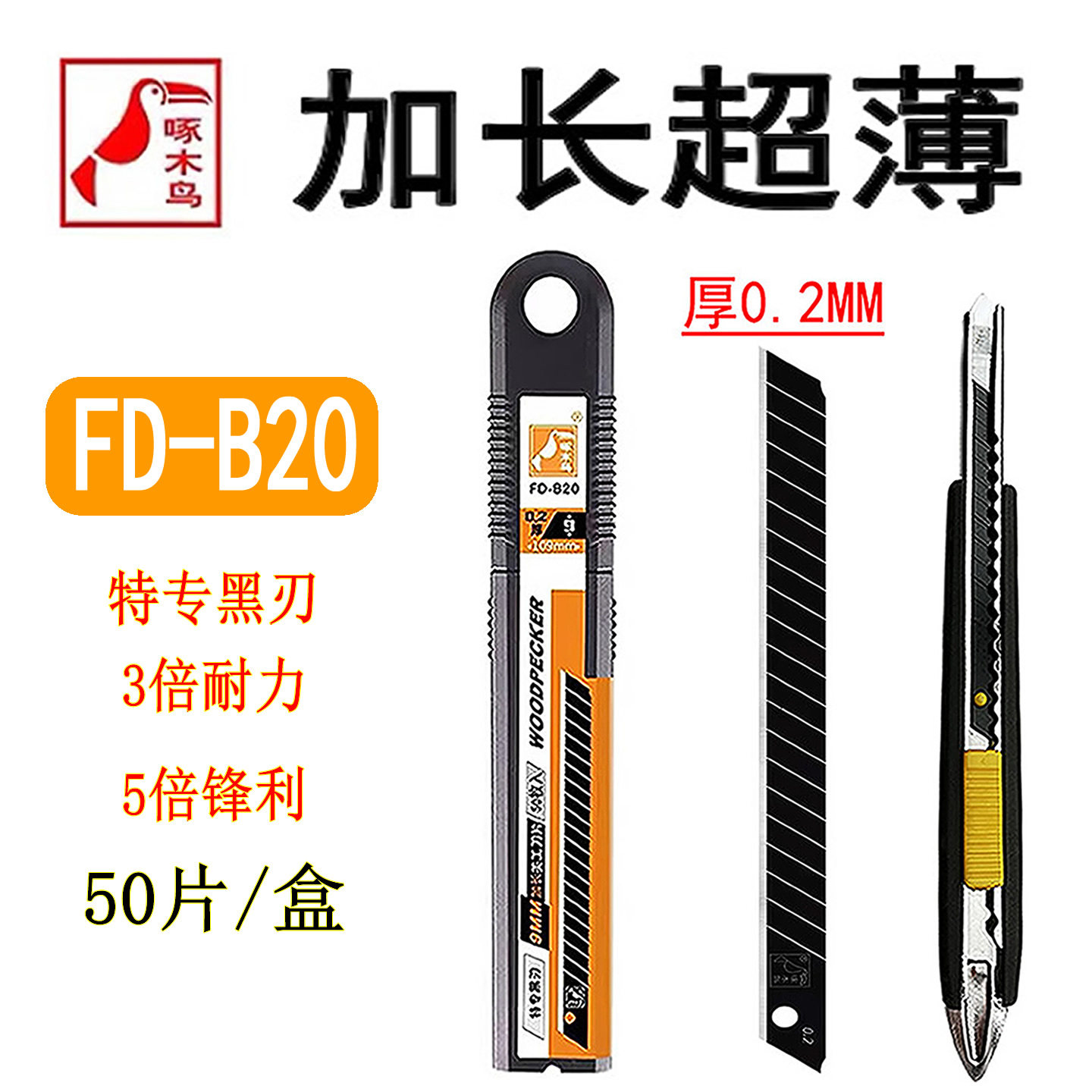 超薄黑刃0.2mm加长墙布专用款图片