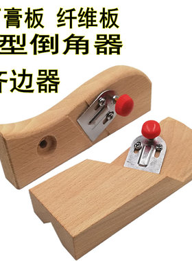 聚酯纤维吸音板直角斜边45度石膏板V型倒角器专用刨子手动修边刀