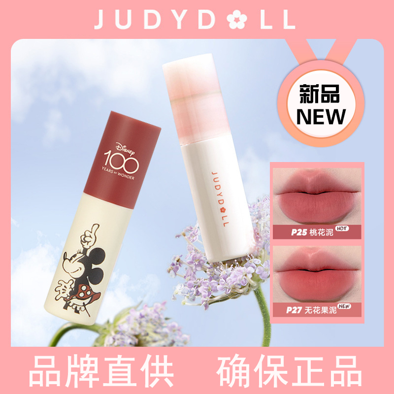 Judydoll橘朵唇泥小奶泥dsn联名款哑光唇釉女唇油唇彩口红豆沙粉