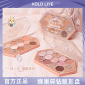 HOLD LIVE蜂巢碎钻眼影盘蜜茶奶咖橘棕哑光珠光闪粉显色日常纯欲