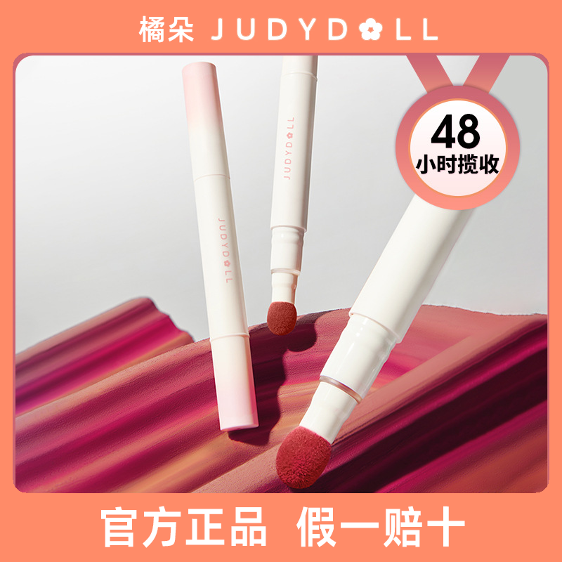 【新品】Judydoll橘朵学生女自然哑光唇釉口红唇泥显白唇釉唇粉霜