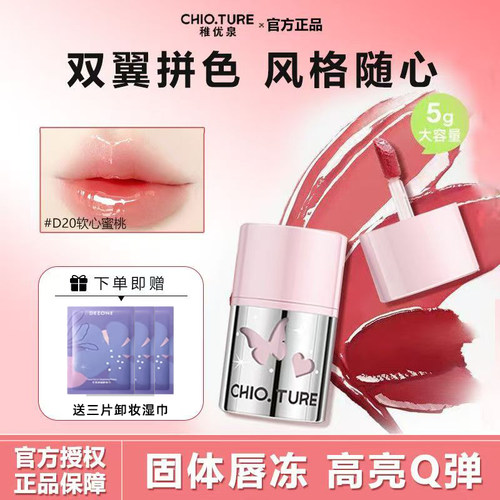 稚优泉双拼唇冻水光镜面