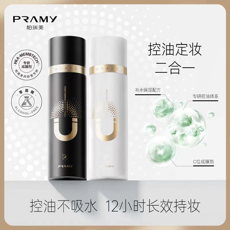 柏瑞美磁吸定妆喷雾控油防水防汗