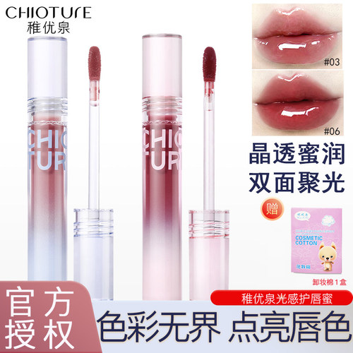 稚优泉护唇蜜镜面水光唇釉口红