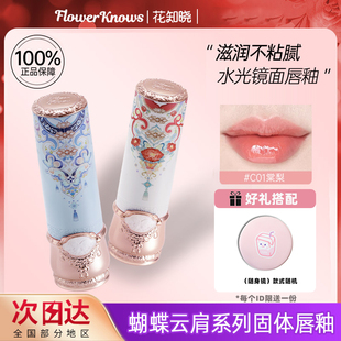 花知晓固体唇釉蝴蝶云肩不易沾杯掉色镜面裸色口红素颜显白秋冬女