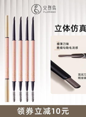火烈鸟挚爱柔雾眉粉笔刀锋笔芯显色自然雾感眉笔防水防汗持妆不脱