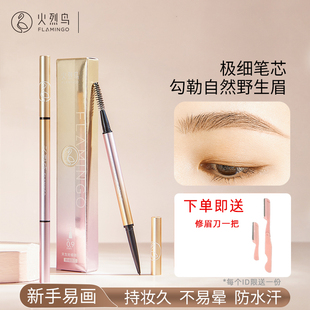 火烈鸟天生好细眉笔极细芯圆头旋转双头眉刷眉粉笔防水持久不脱色