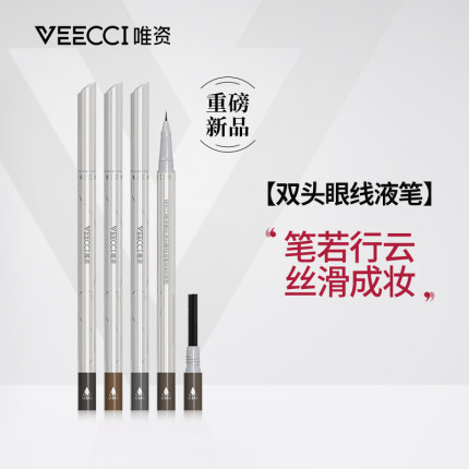 VEECCI唯资细丝流云眼线液笔持久上色学生党0.01mm精细双头眼线笔