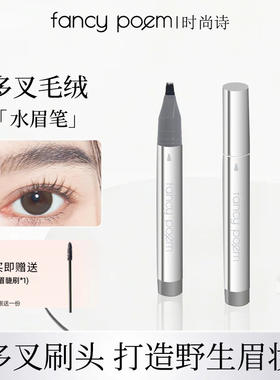 时尚诗多叉毛绒水眉笔防水