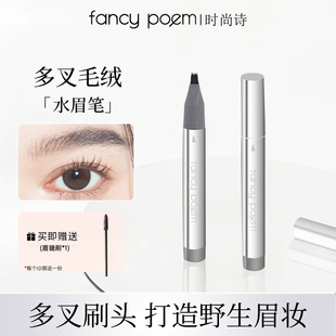 fancypoem时尚诗多叉毛绒水眉笔持久防水不脱色根根野生眉发际线