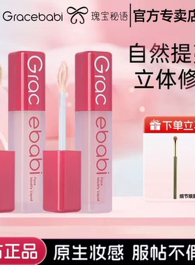 Gracebabi液体修容液高光提亮棒阴影鼻影侧影粉色面部立体修颜液