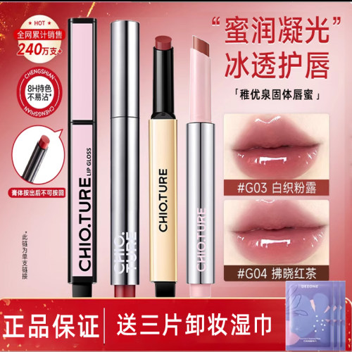 稚优泉水润固体唇蜜保湿唇膏