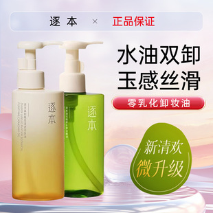 逐本卸妆油清欢森韵晨蜜自在天然植物卸妆油敏感肌脸部清洁卸妆水