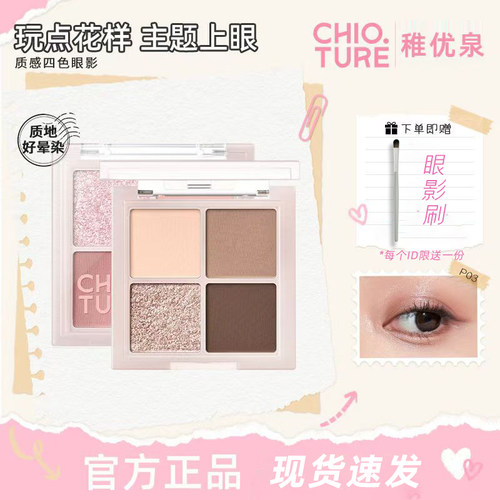 稚优泉四色眼影盘亮片闪腮红