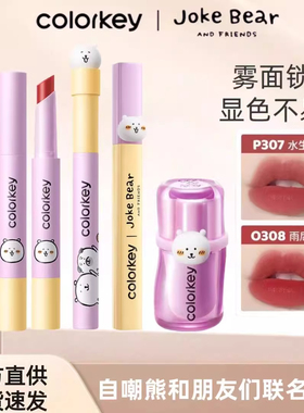 Colorkey珂拉琪自嘲熊水雾唇露唇釉女唇彩低饱和口红捏捏唇泥唇蜜